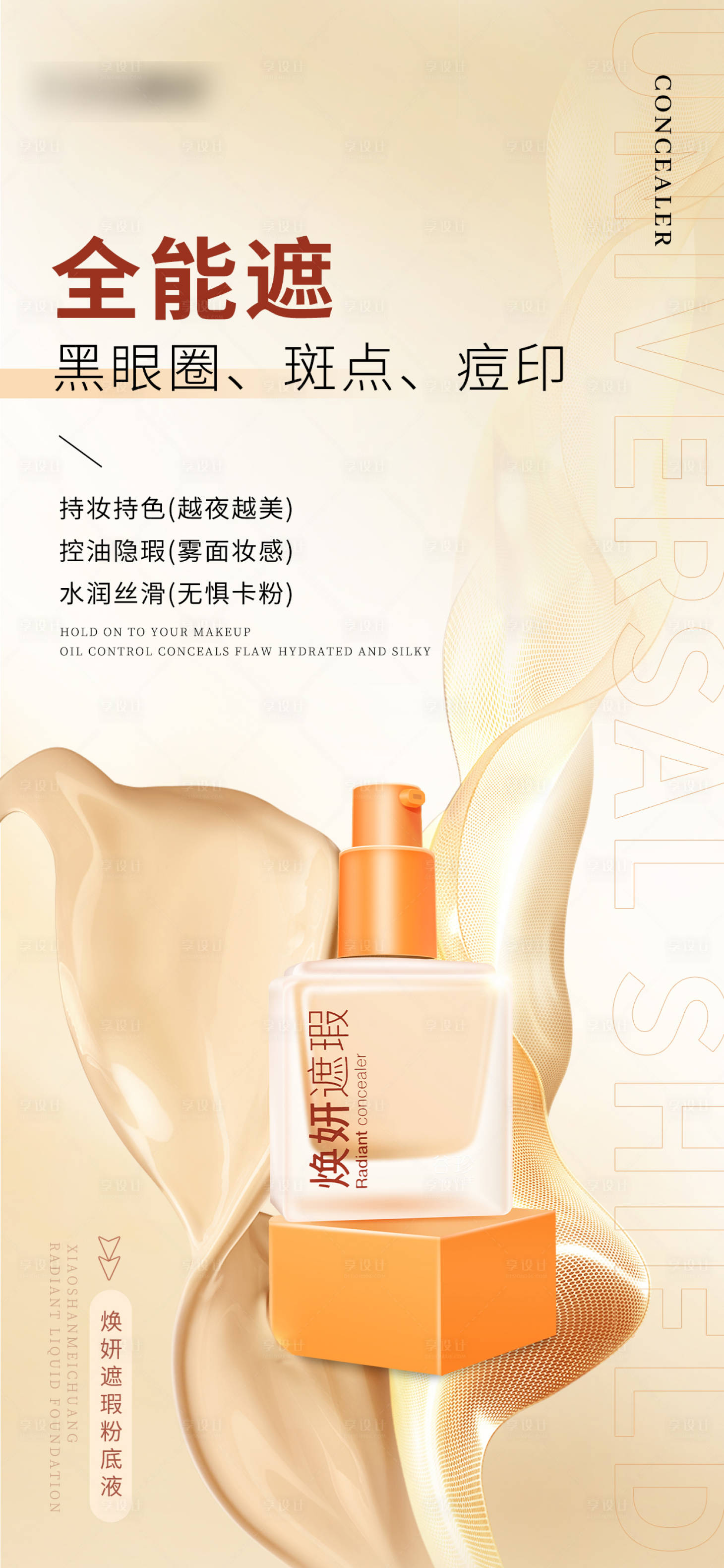 源文件下载【粉底液海报】编号：21780027398367912