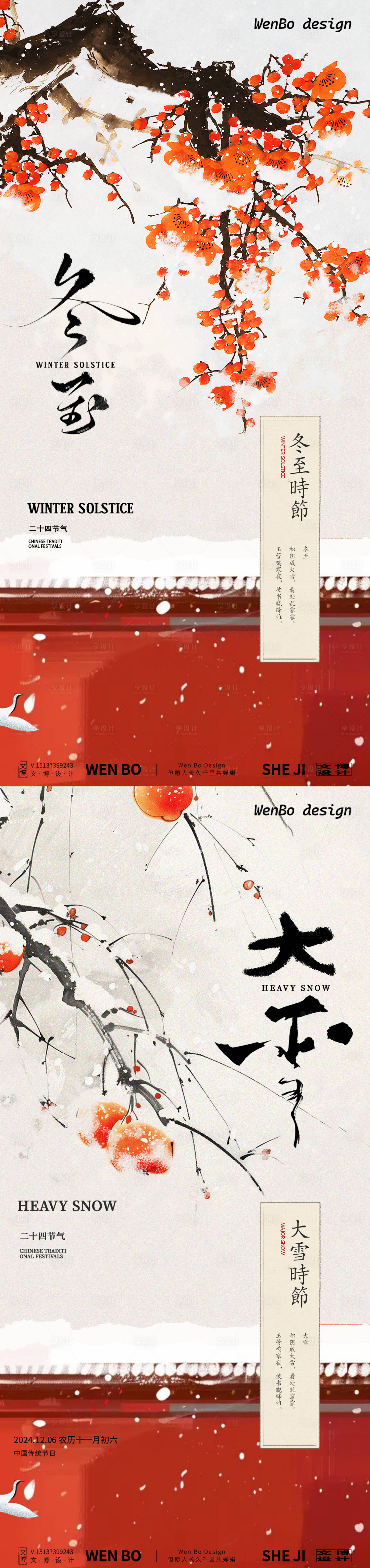 源文件下載【享設計】搜索編號：88290027601475466【冬至大雪系列海報】
