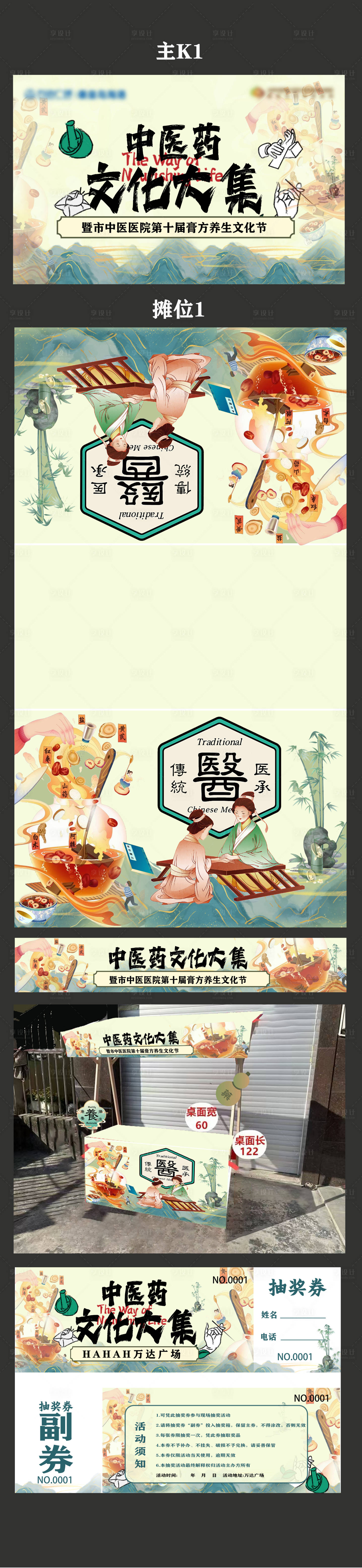 源文件下载【中医活动物料】编号：95680027480915071