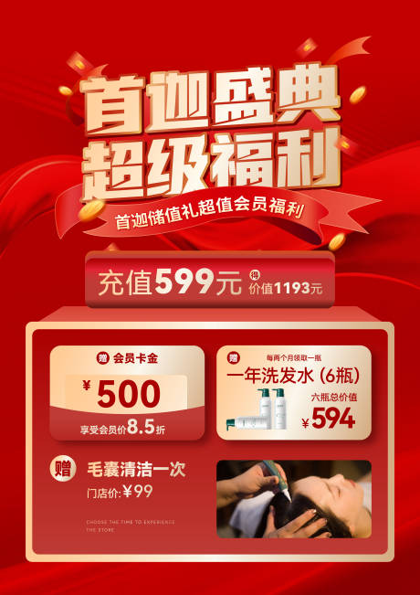 源文件下載【享設計】搜索編號：37750027252251123【醫美活動臺卡單頁】