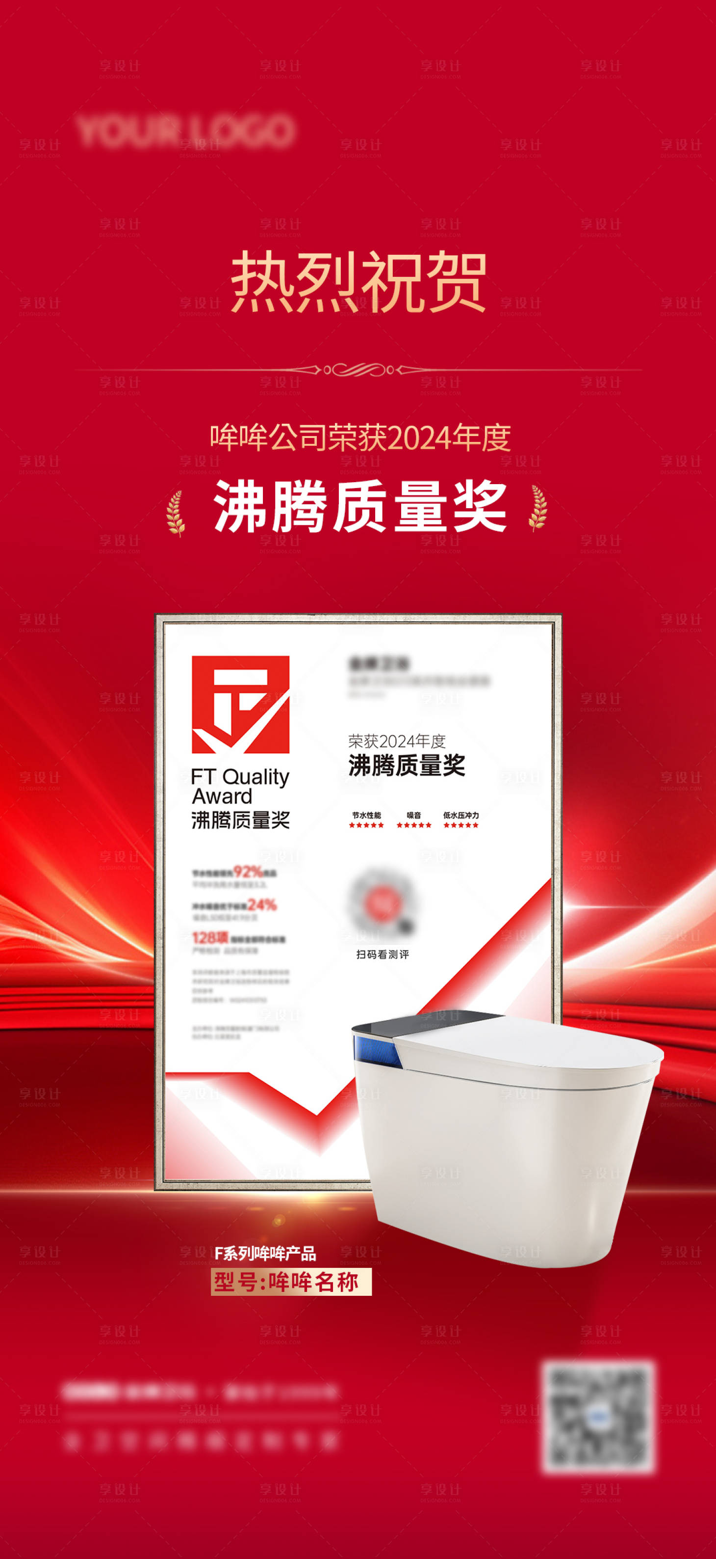 源文件下载【享设计】搜索编号：26050027465627796【红色获奖海报】