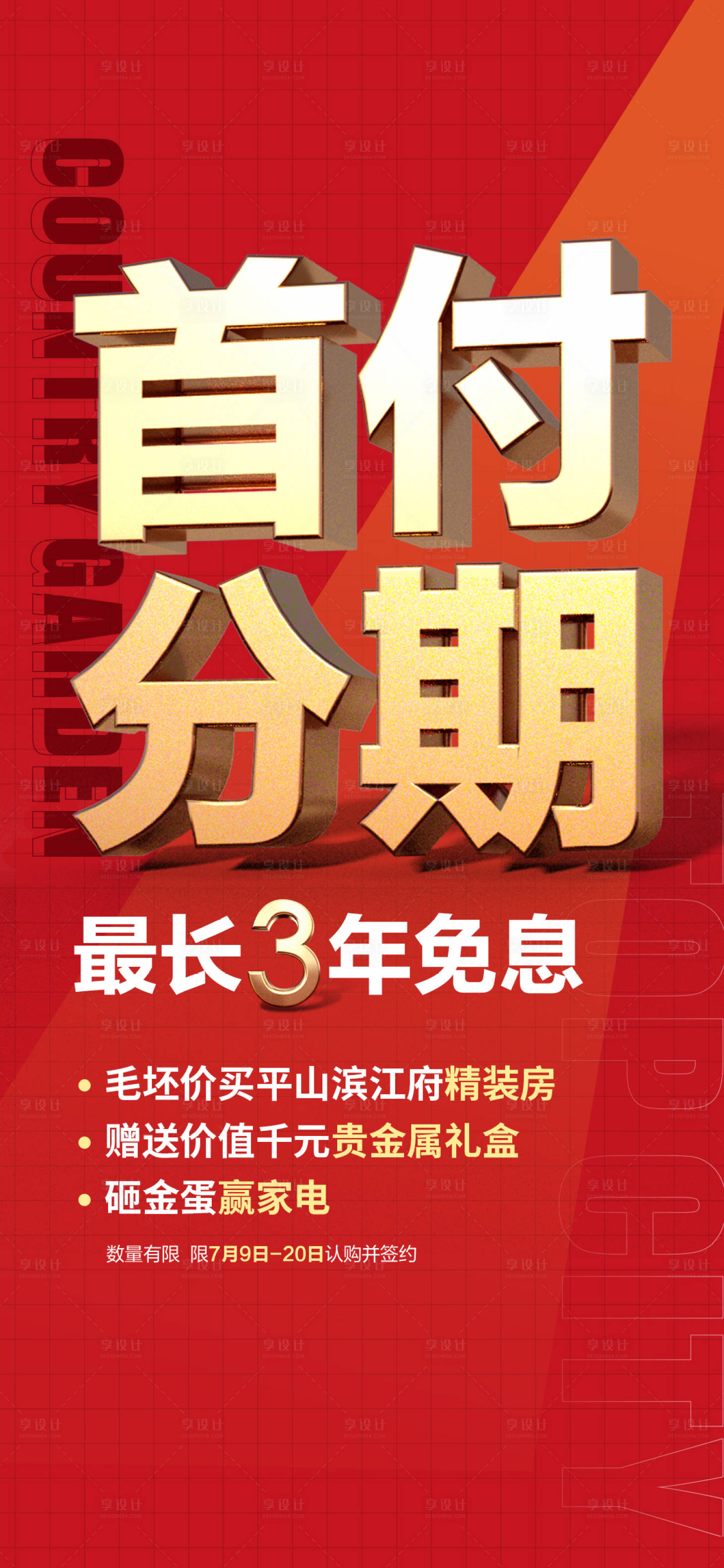 源文件下载【首付分期】编号：21300027110021466