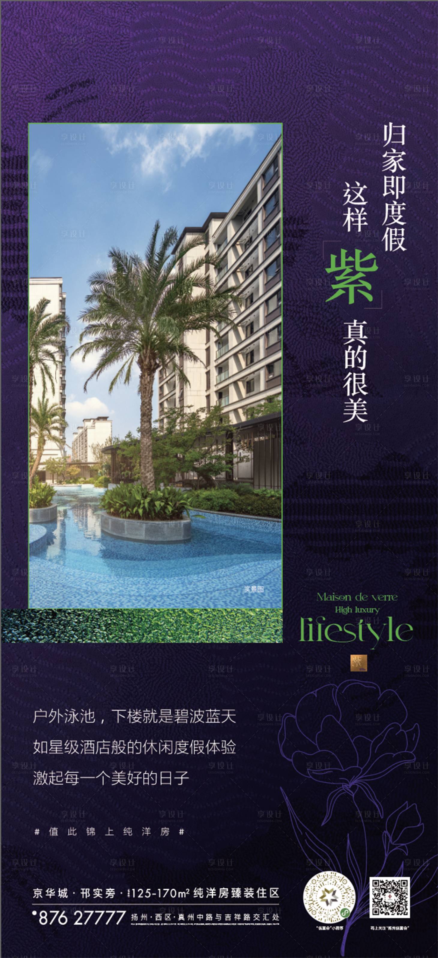 源文件下載【享設計】搜索編號：91770027102744819【地產實景海報】