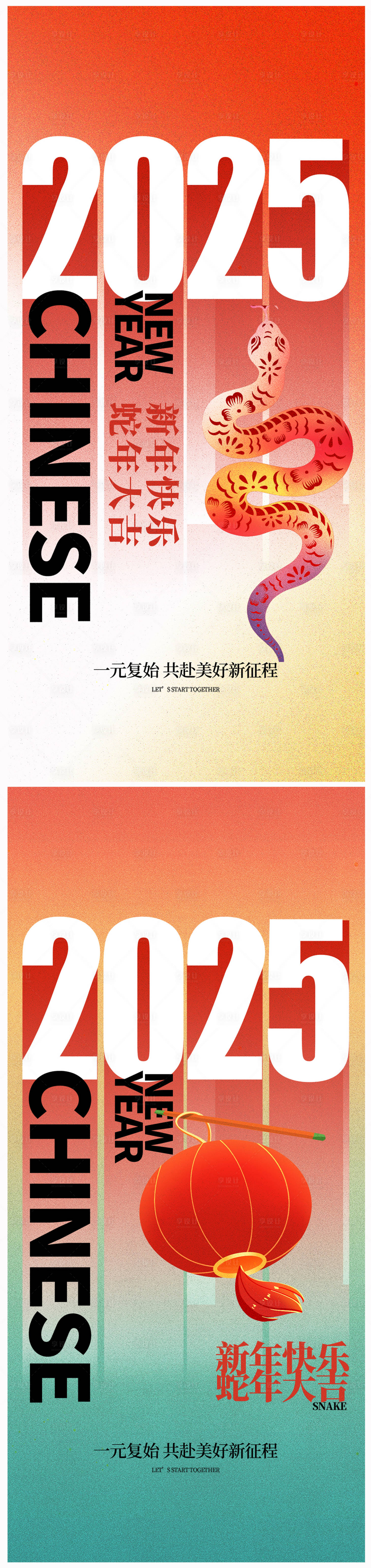 源文件下载【地产2025年元旦蛇年春节除夕海报】编号：39050027280233783