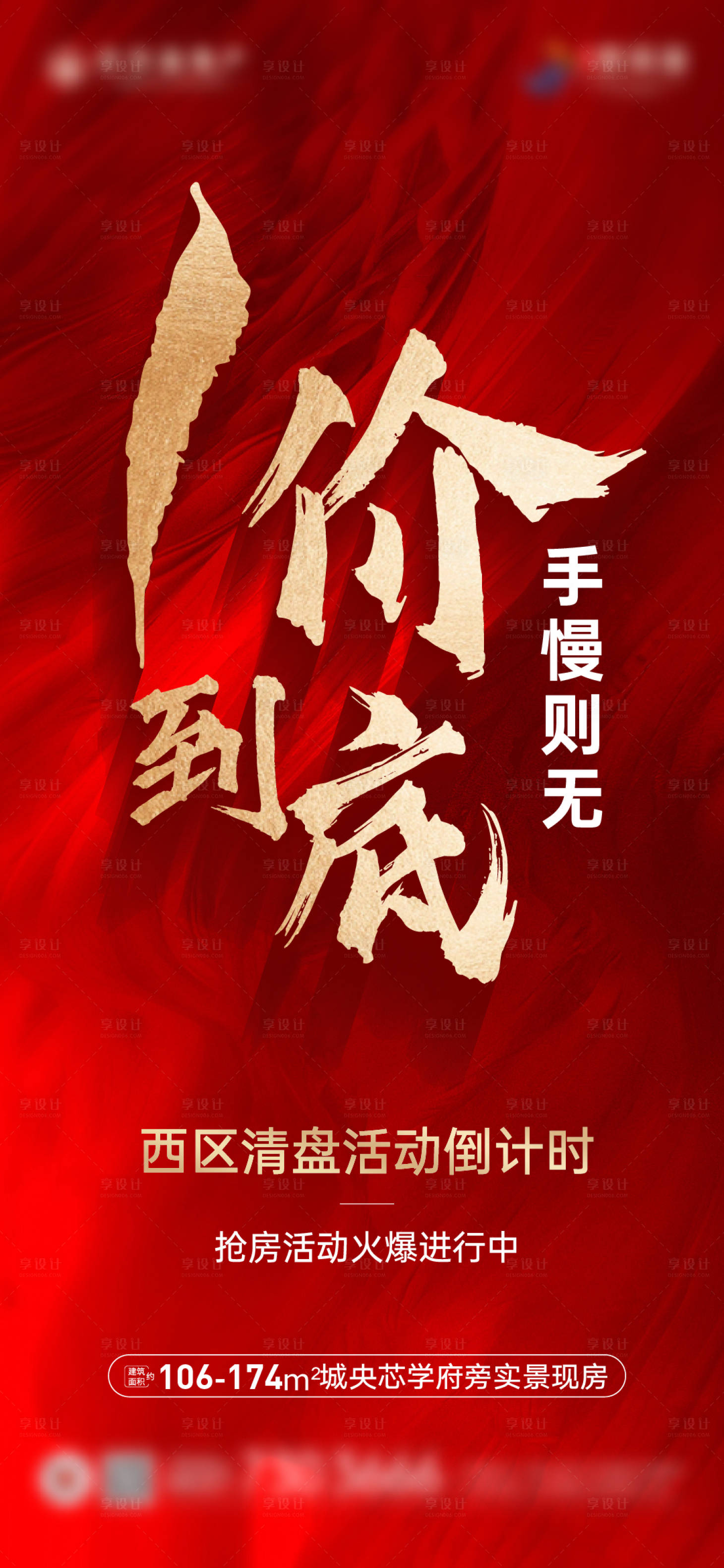 源文件下载【享设计】搜索编号：97370027559569738【一价到底海报】