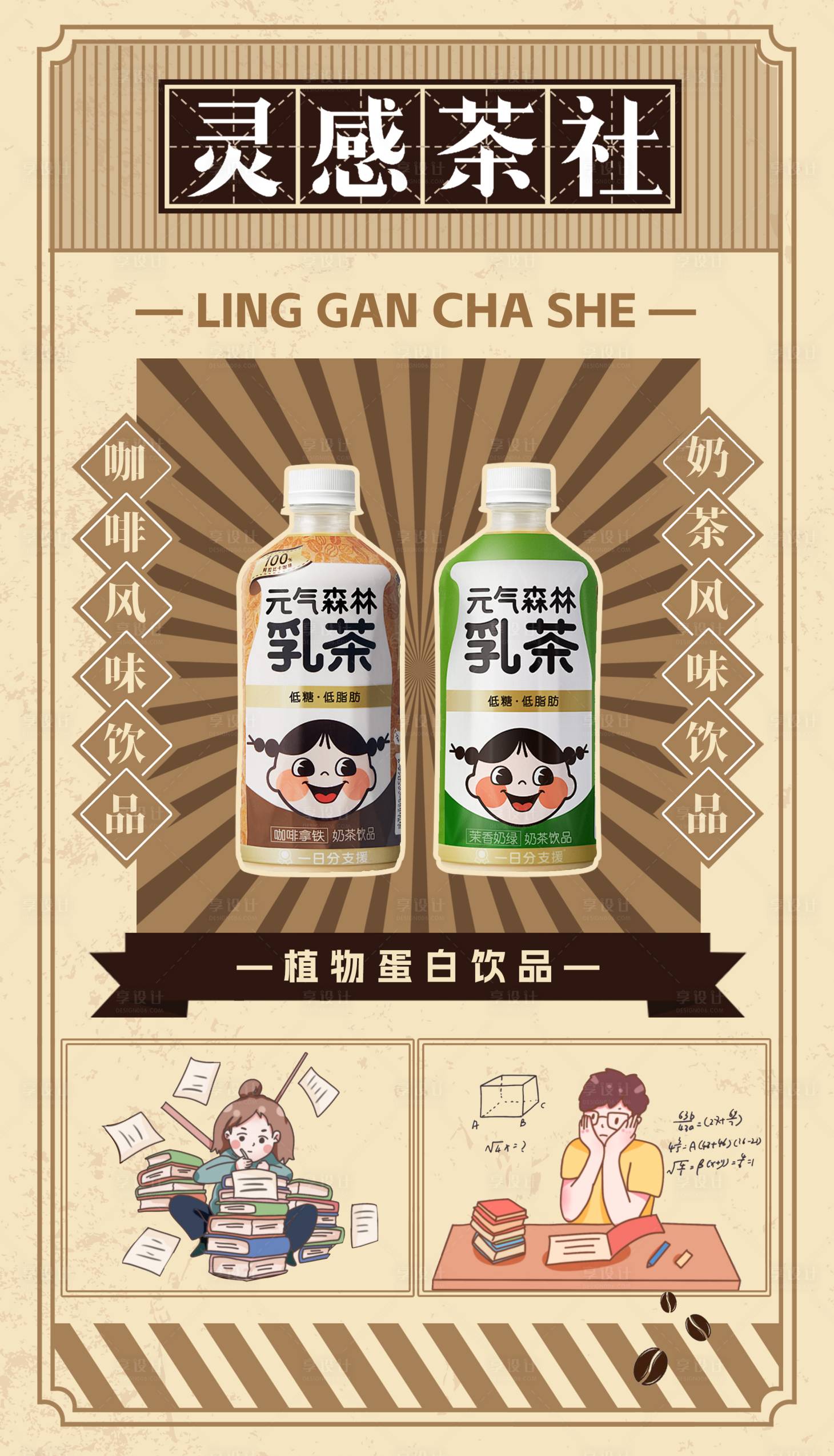 源文件下载【享设计】搜索编号：59150027226632027【饮料奶茶产品宣传海报】