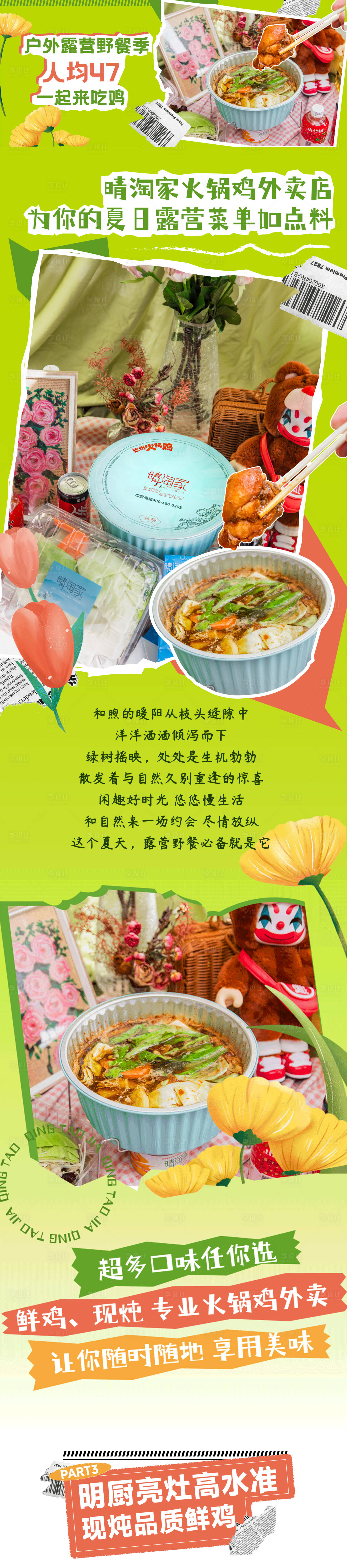 源文件下載【享設計】搜索編號：88970027426971068【戶外露營火鍋長圖推文海報】