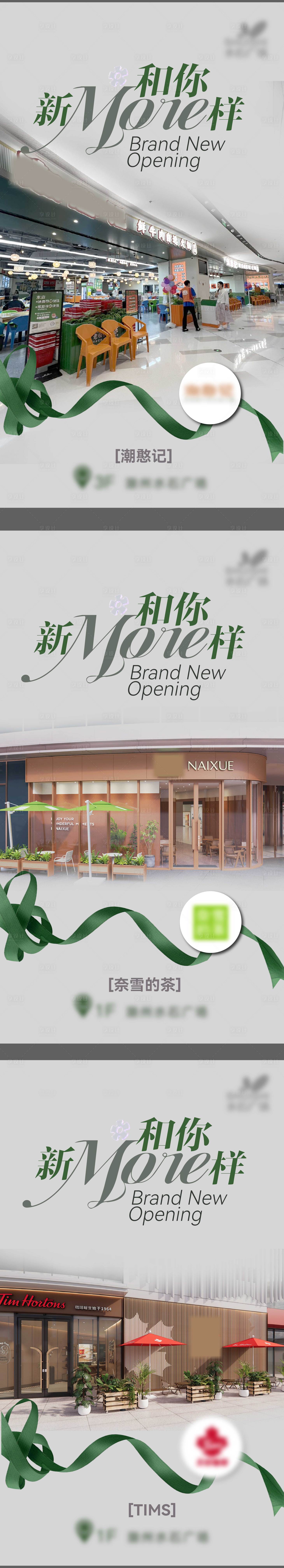 源文件下载【享设计】搜索编号：99300027145744537【新店入驻海报】