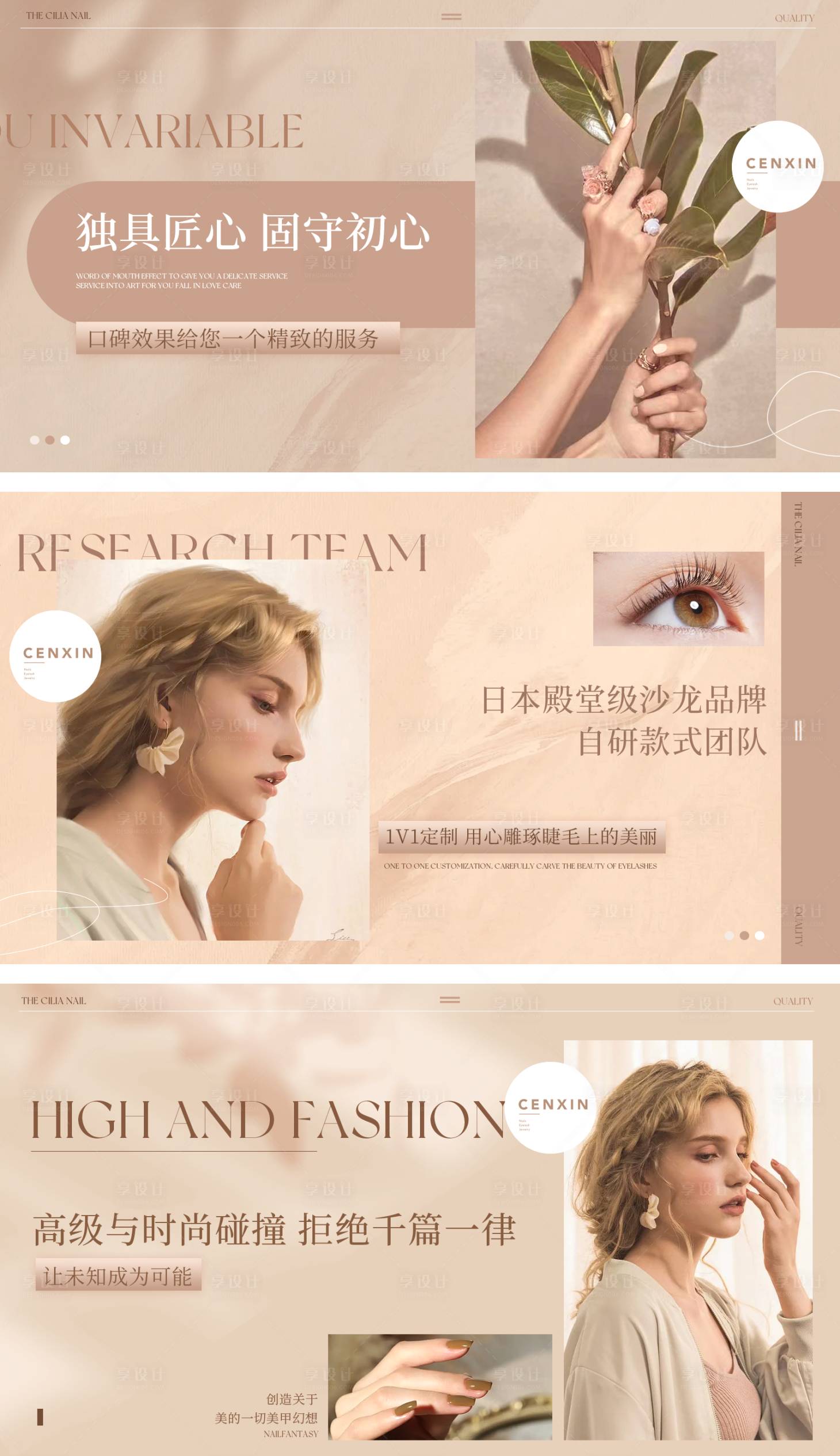 源文件下载【享设计】搜索编号：95180027180964207【美睫美甲大众轮播海报】