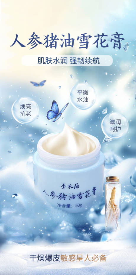 源文件下載【享設計】搜索編號：96490027440426378【小清新面霜產(chǎn)品場景海報】