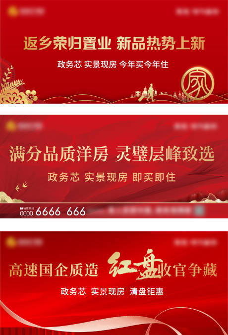 源文件下載【享設計】搜索編號：86190027184908135【地產紅色展板】