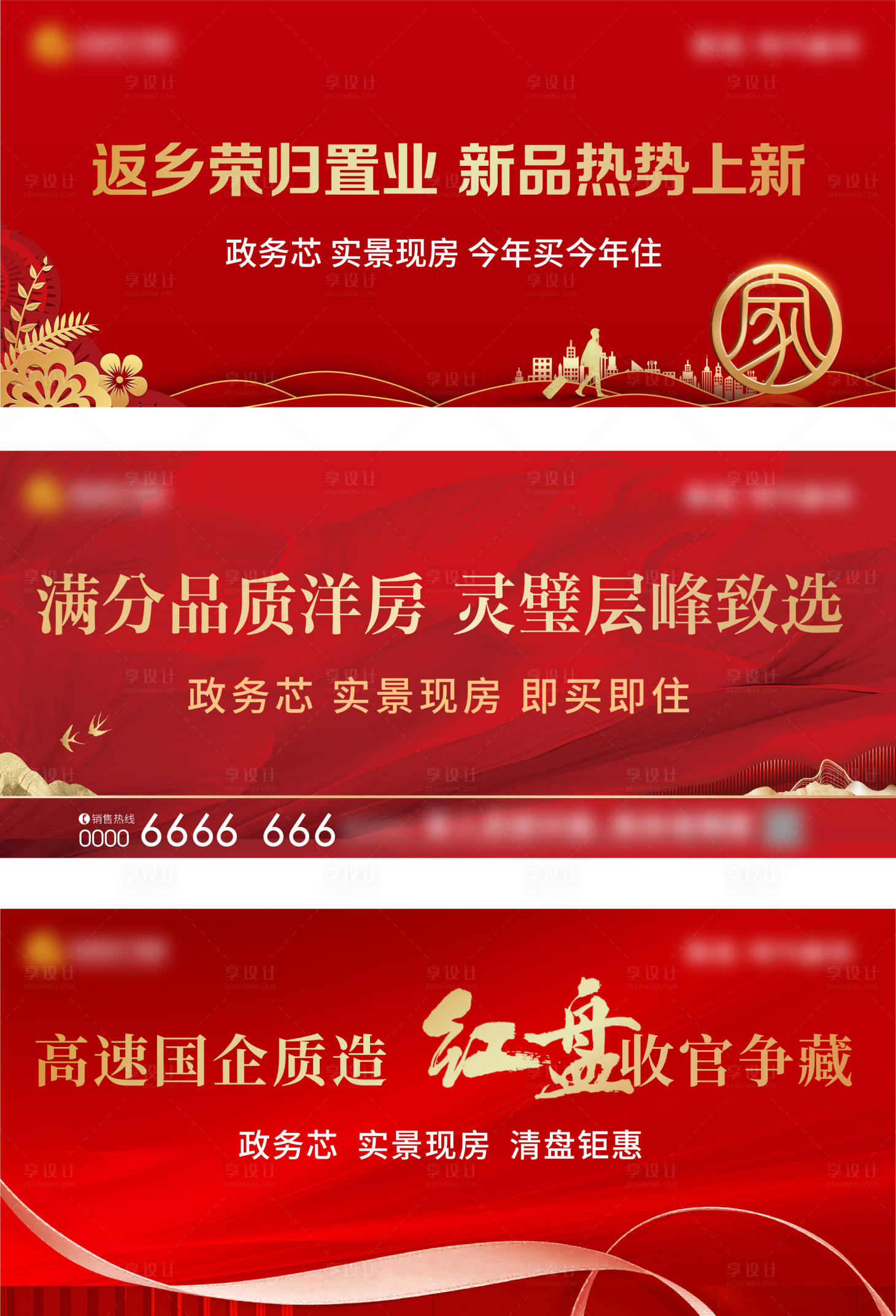 源文件下載【享設計】搜索編號：86190027184908135【地產紅色展板】