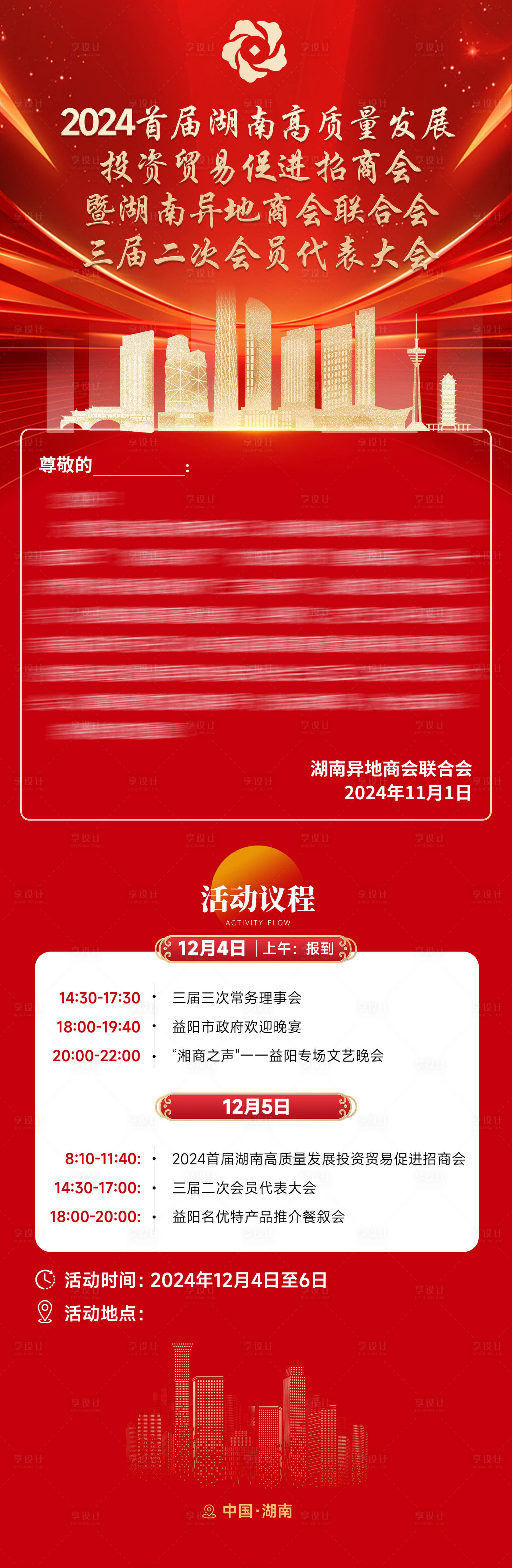 源文件下載【享設(shè)計】搜索編號：13460027145967920【海報】
