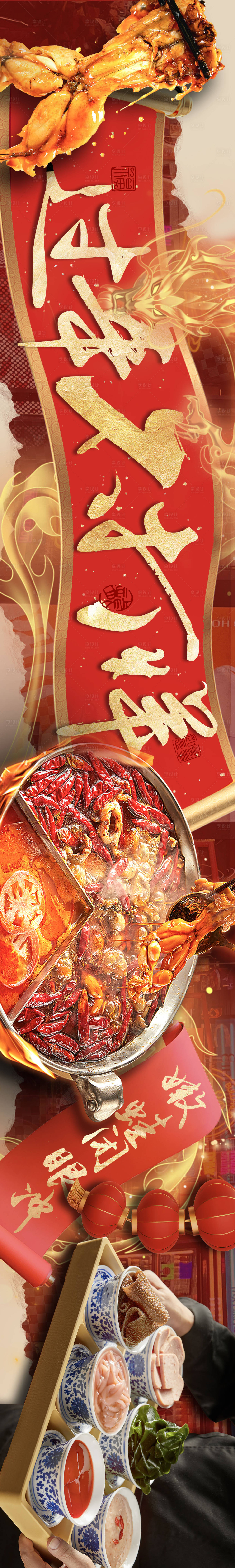 源文件下载【享设计】搜索编号：10450027482218904【餐饮过年长图海报】