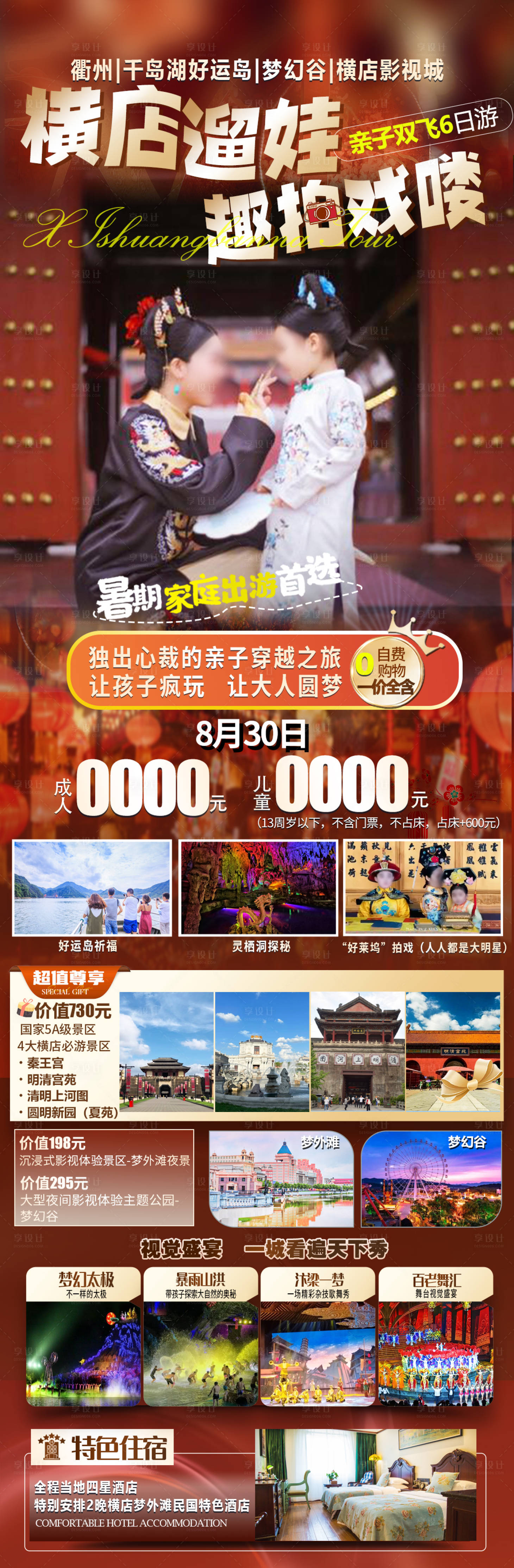 源文件下载【享设计】搜索编号：34060027166703356【横店影视城旅游海报 】