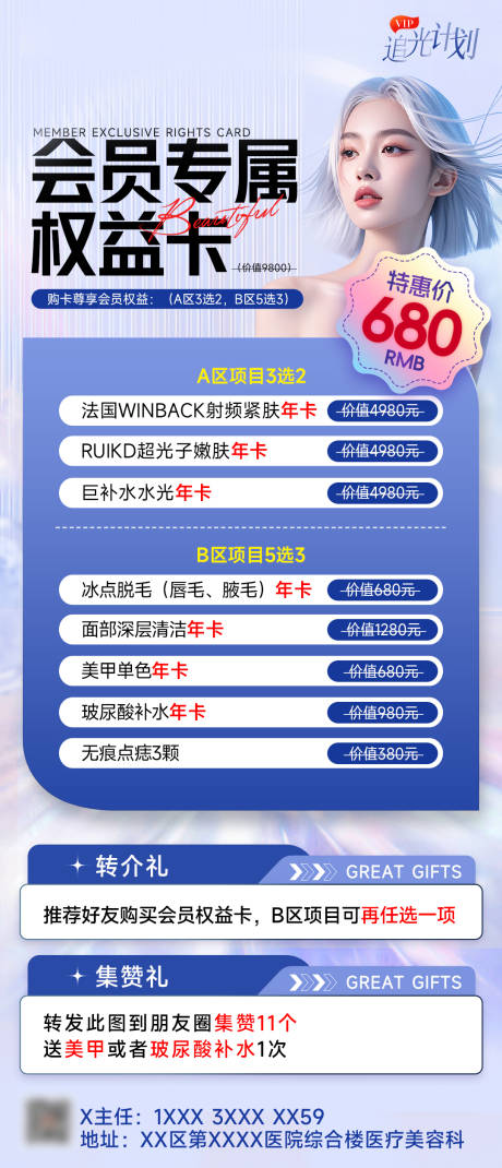 源文件下载【享设计】搜索编号：37630027171087577【医美活动海报】