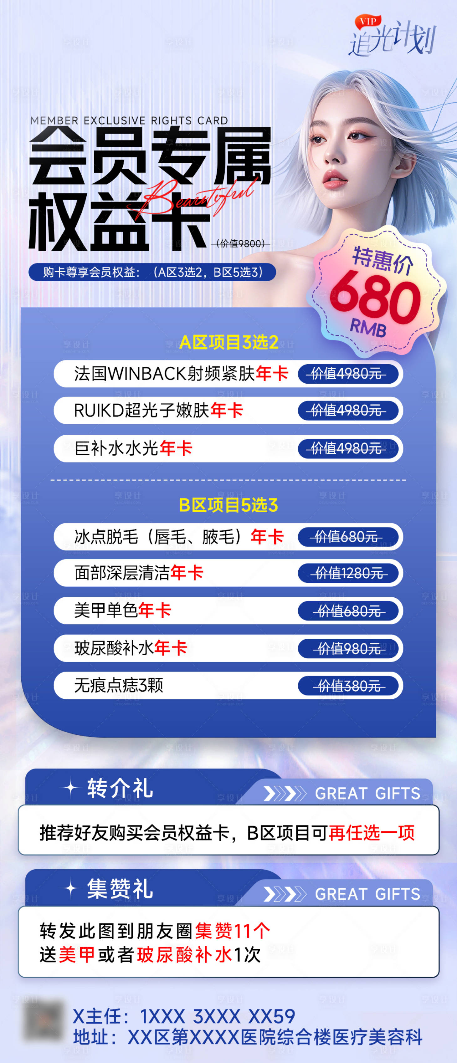 源文件下载【享设计】搜索编号：37630027171087577【医美活动海报】