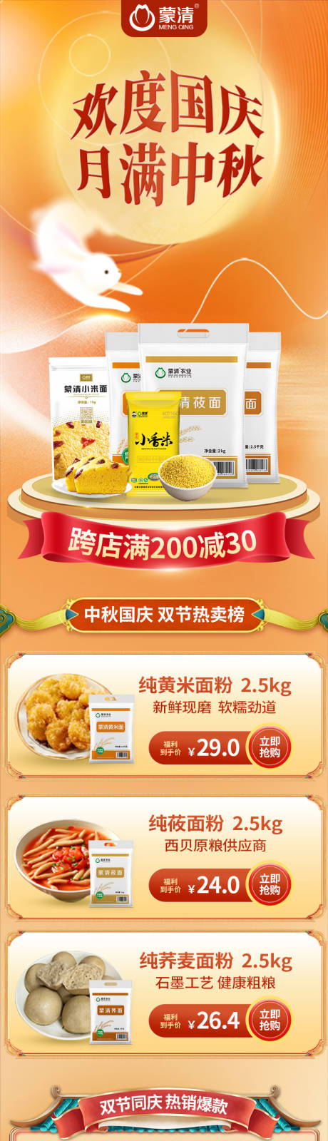 源文件下载【中秋国庆活动电商首页】编号：62070027240455437