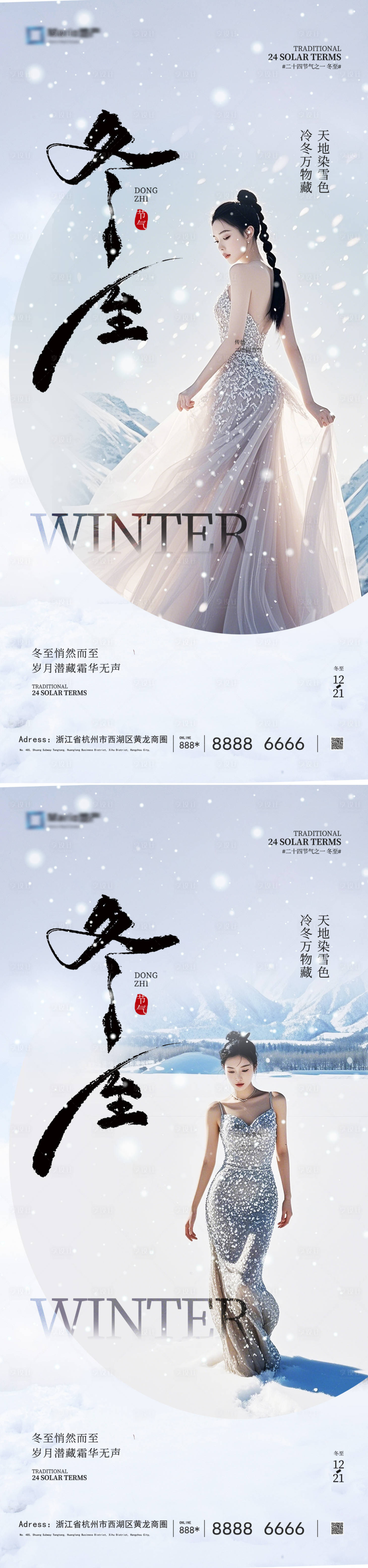 源文件下載【享設(shè)計】搜索編號：91970027464596559【醫(yī)美冬至海報】