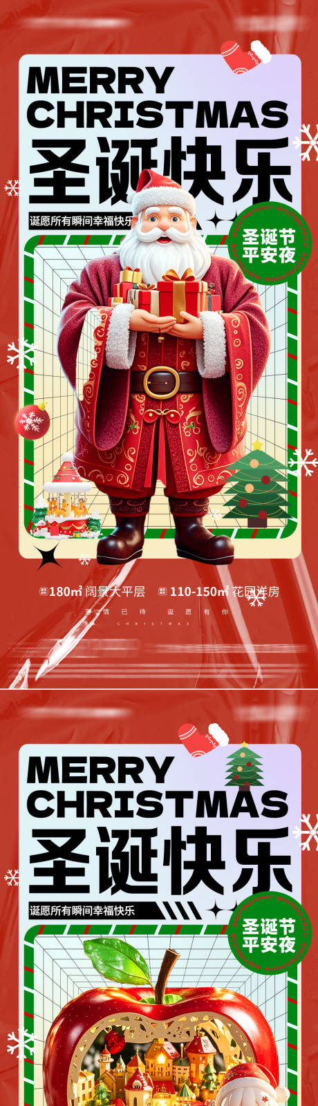 源文件下载【圣诞节海报】编号：60110027202135707