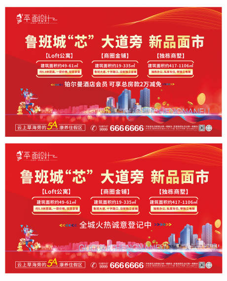 源文件下載【商業地產圍擋海報】編號：30800027123081267