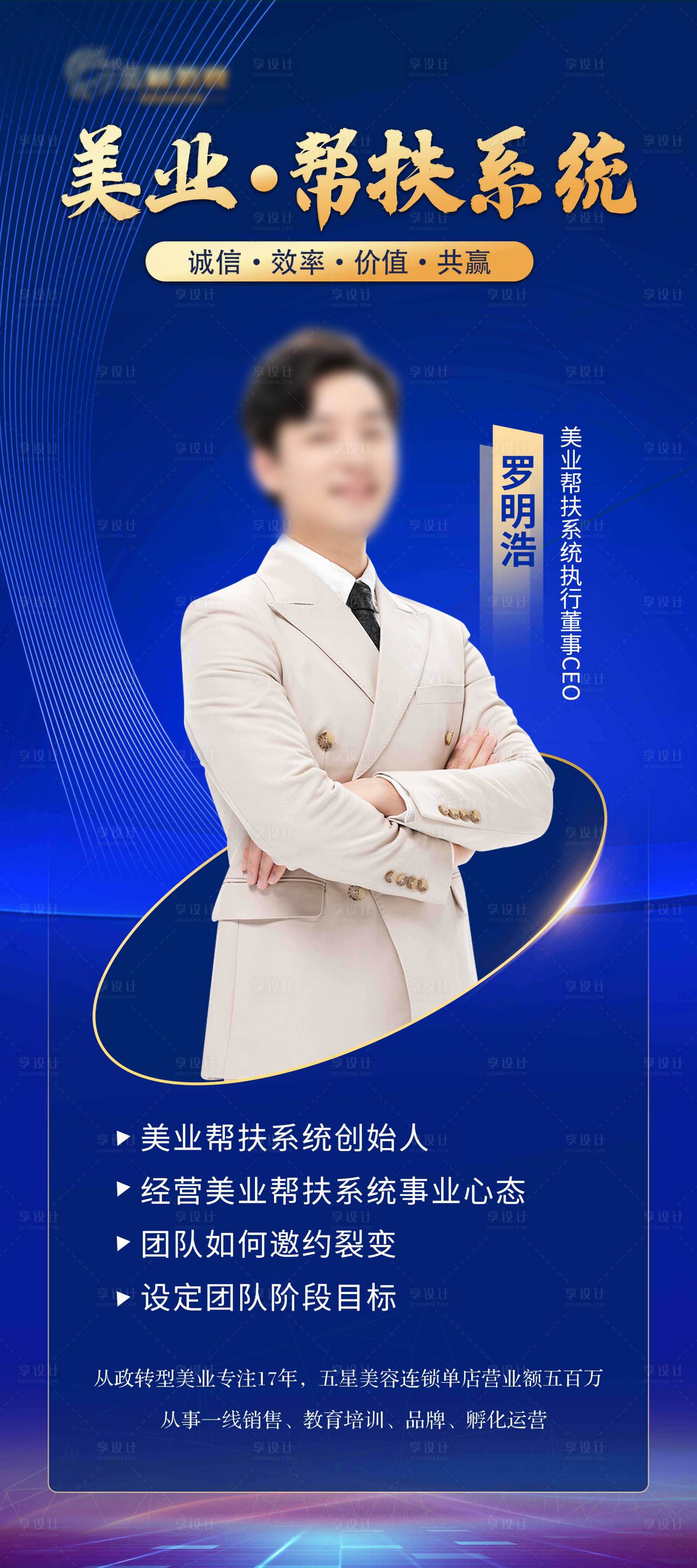 源文件下载【享设计】搜索编号：31060027437383691【美业展架 】