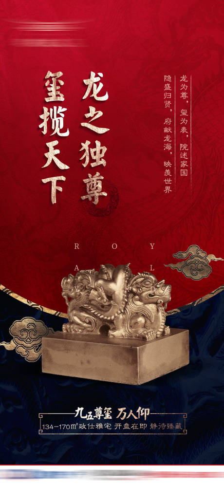 源文件下载【地产金色海报中古风】编号：10790027133014418