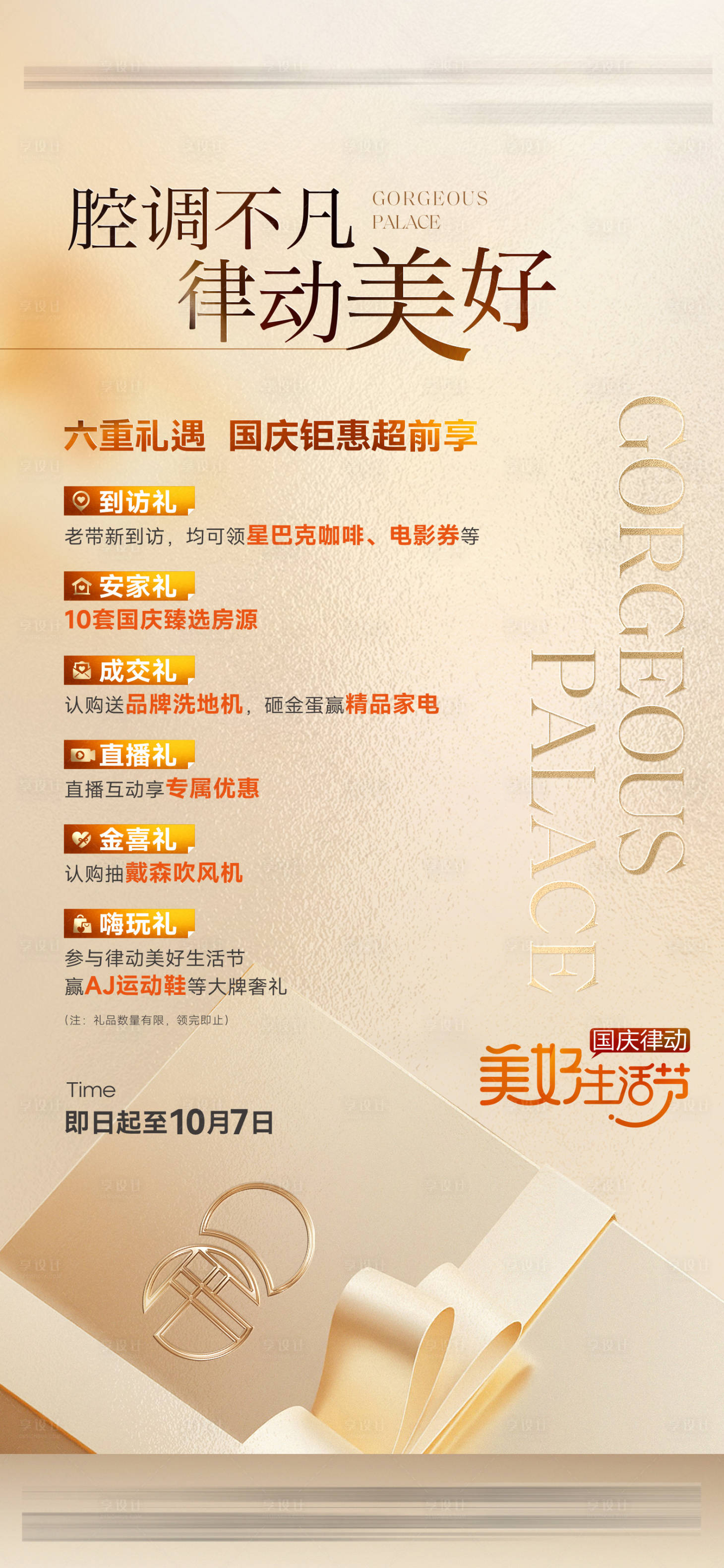 源文件下載【享設計】搜索編號：49140027315701060【六重禮生活節活動】