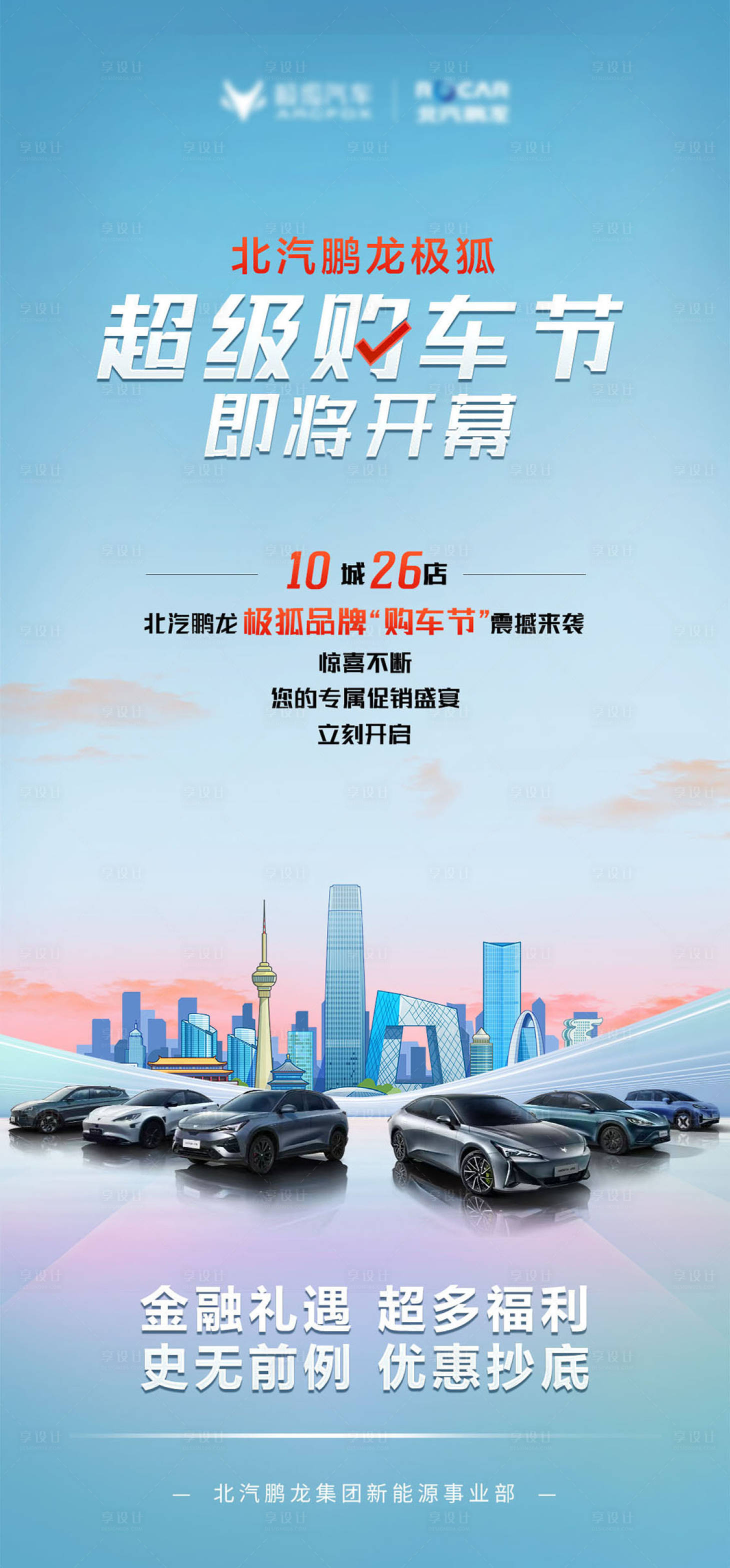 源文件下載【購車節海報】編號：91900027329055470