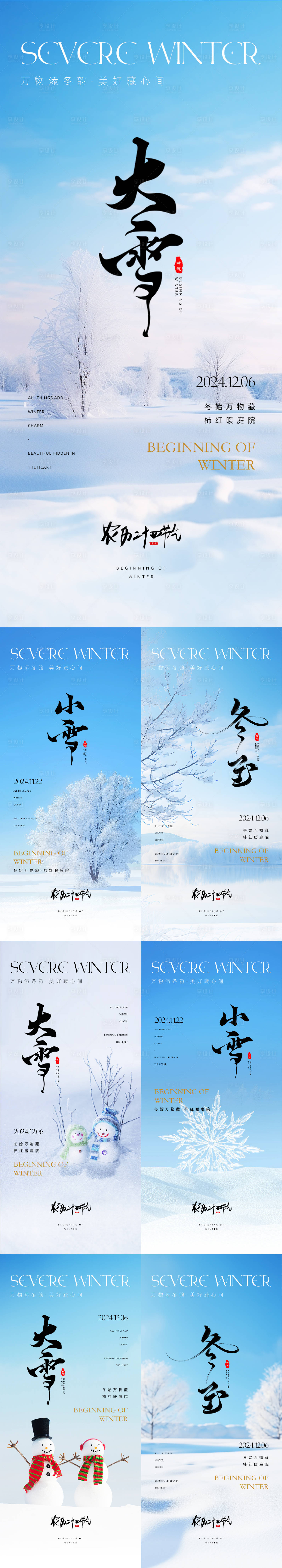 源文件下载【小雪大雪冬至海报】编号：11940027112437776