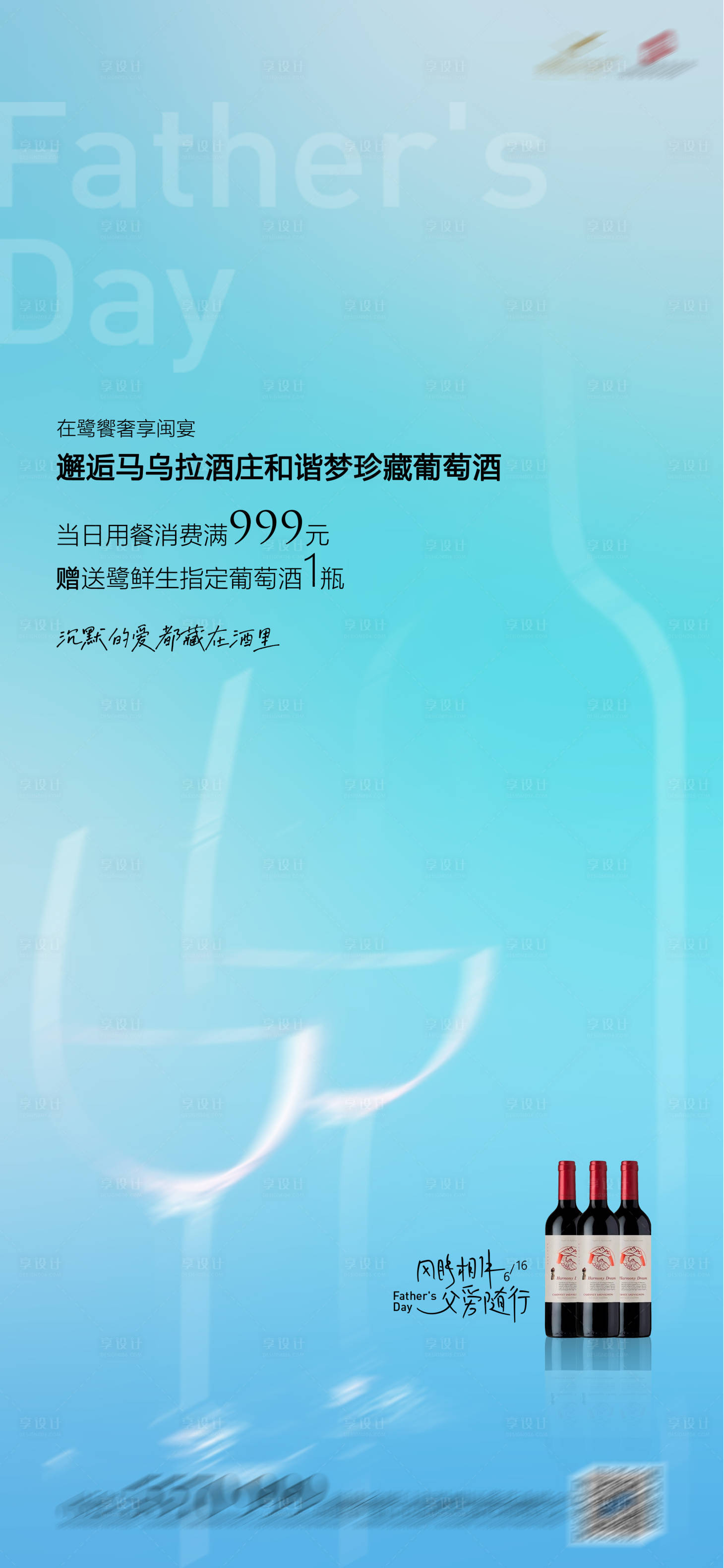 源文件下载【父亲节海报设计】编号：78030027171809757