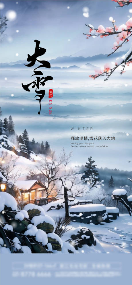 源文件下载【大雪节气单图】编号：42660027473383095