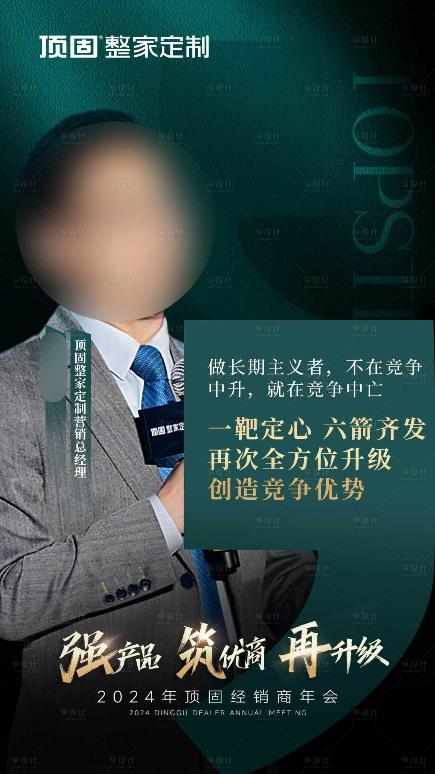 源文件下載【享設(shè)計(jì)】搜索編號(hào)：28300027302083715【地產(chǎn)家居會(huì)議發(fā)布會(huì)海報(bào)】