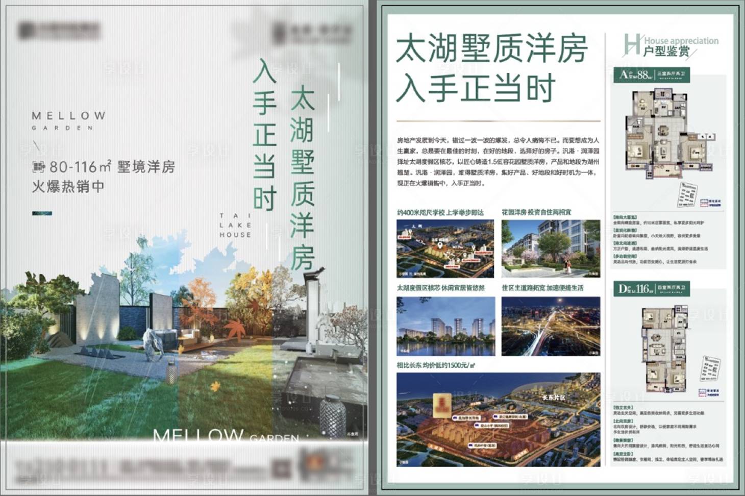 源文件下载【享设计】搜索编号：74740027290179017【太湖洋房DM单 】