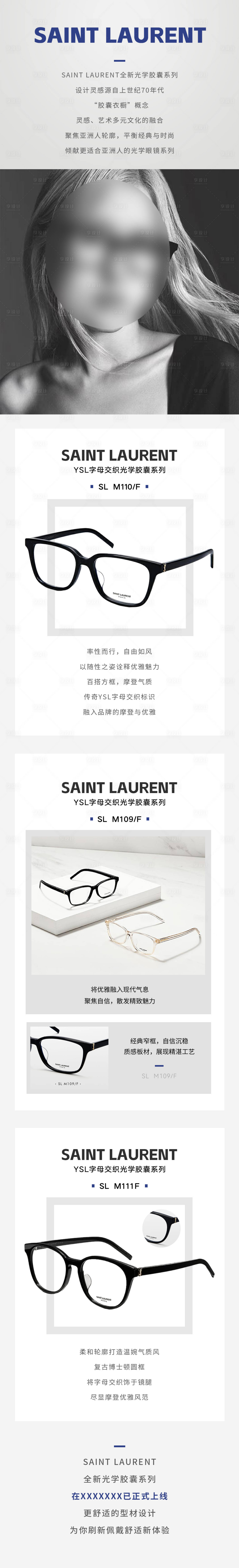 源文件下载【品牌眼镜软文长图】编号：92260027064623201