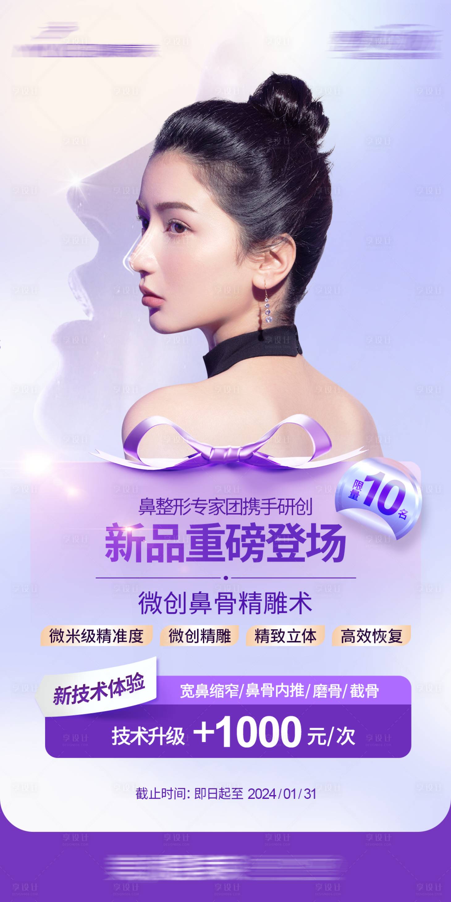 源文件下載【享設(shè)計(jì)】搜索編號(hào)：14560027401635706【鼻部海報(bào)】