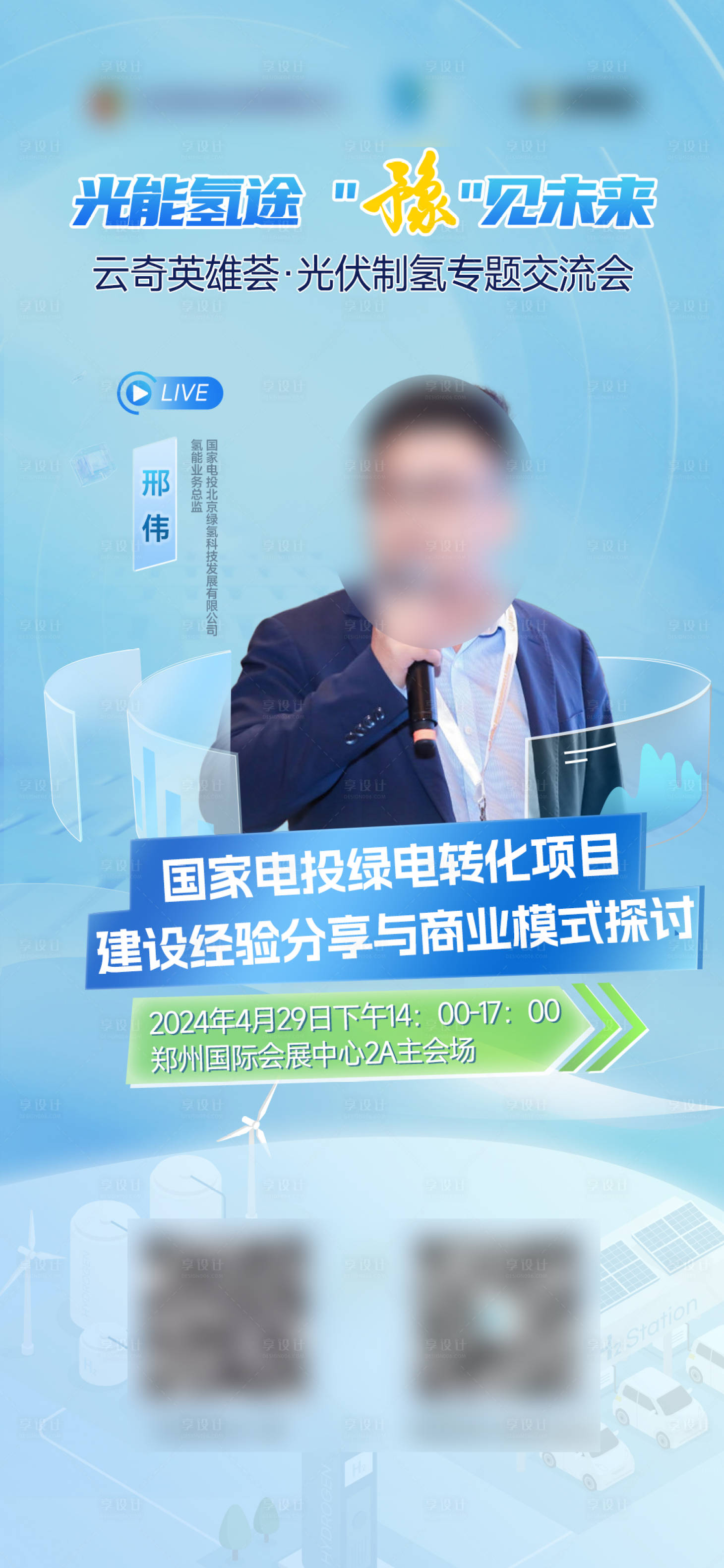 源文件下载【享设计】搜索编号：69620026997741665【蓝色氢能新能源讲师展架海报】