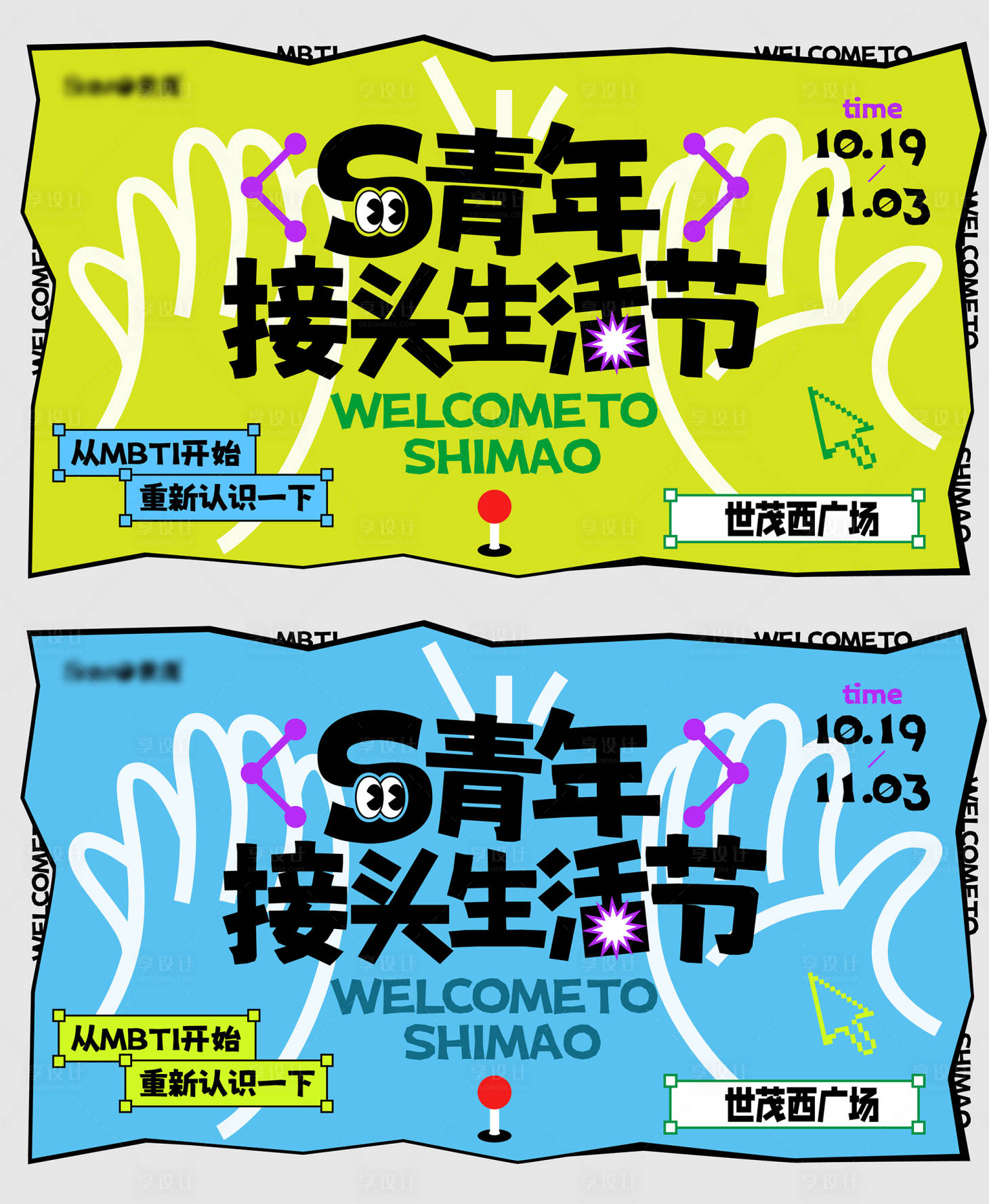 源文件下载【商场商业广场生活节活动展板】编号：32770027371754825