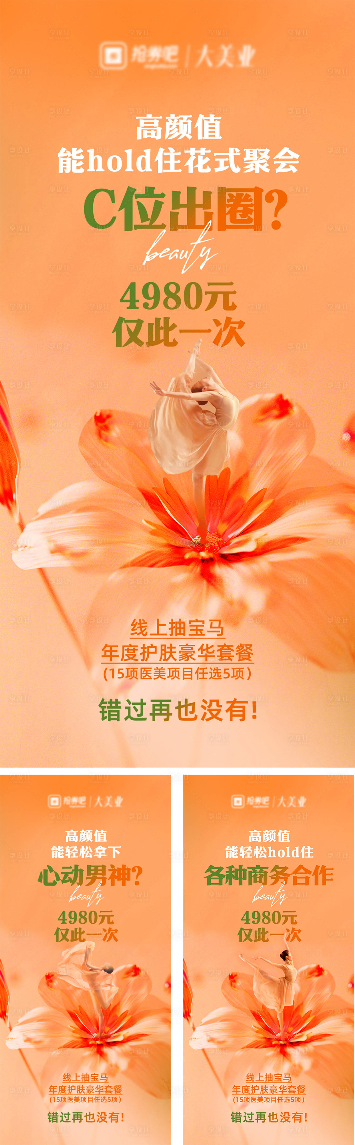 源文件下载【美业系列海报】编号：64210027185893706