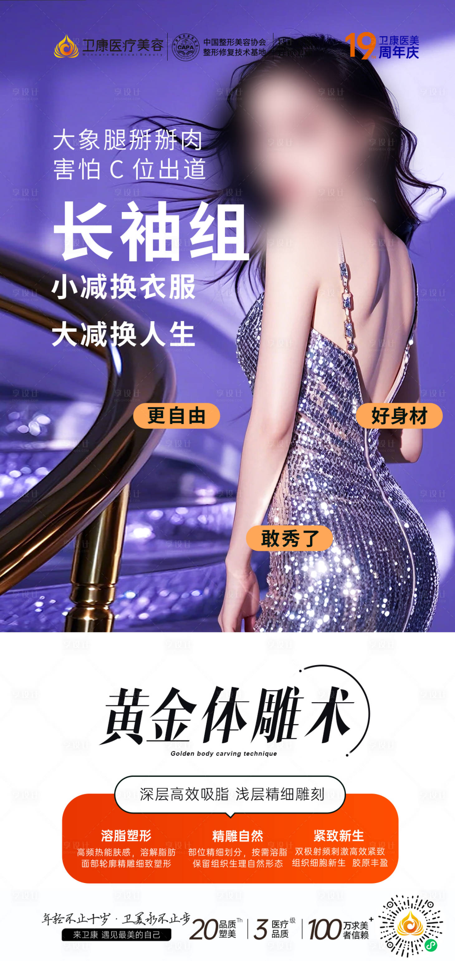 源文件下载【享设计】搜索编号：61870027386956022【黄金体雕术】