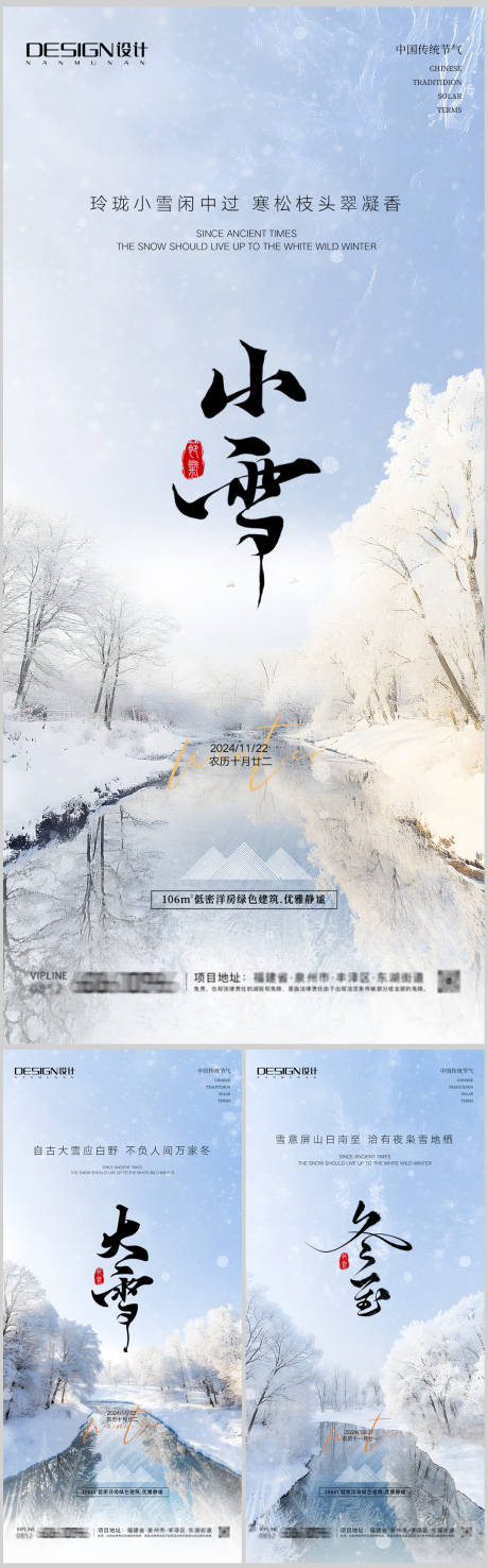 源文件下载【小雪大雪冬至风景系列海报】编号：53960027221688597