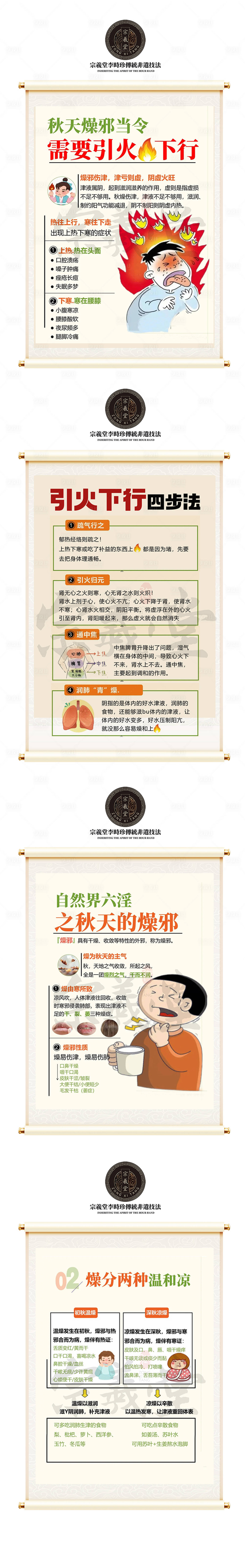 源文件下載【享設(shè)計(jì)】搜索編號(hào)：93200027487565506【中醫(yī)秋季燥邪知識(shí)海報(bào)】