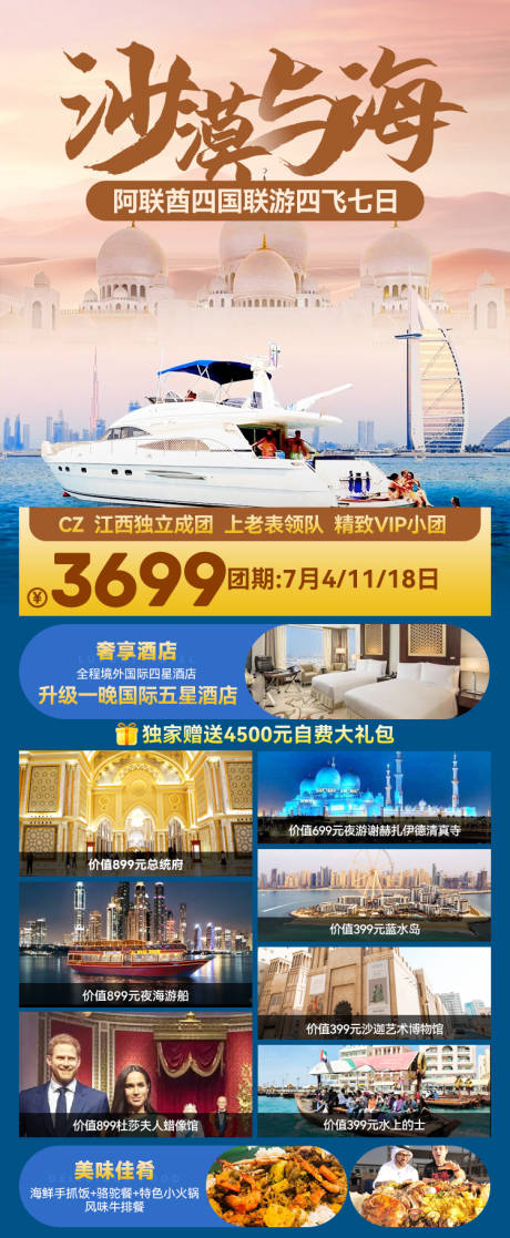 源文件下载【沙漠与海旅游一口价海报】编号：76080027168127721