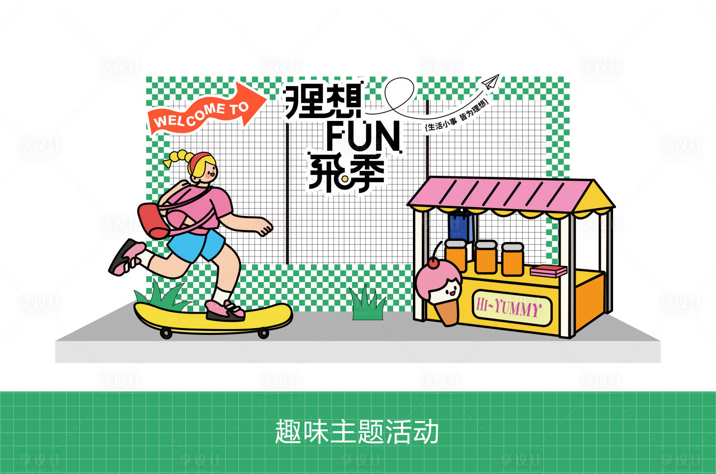 源文件下载【享设计】搜索编号：19530027226214526【理想放飞季打卡处活动堆头美陈】