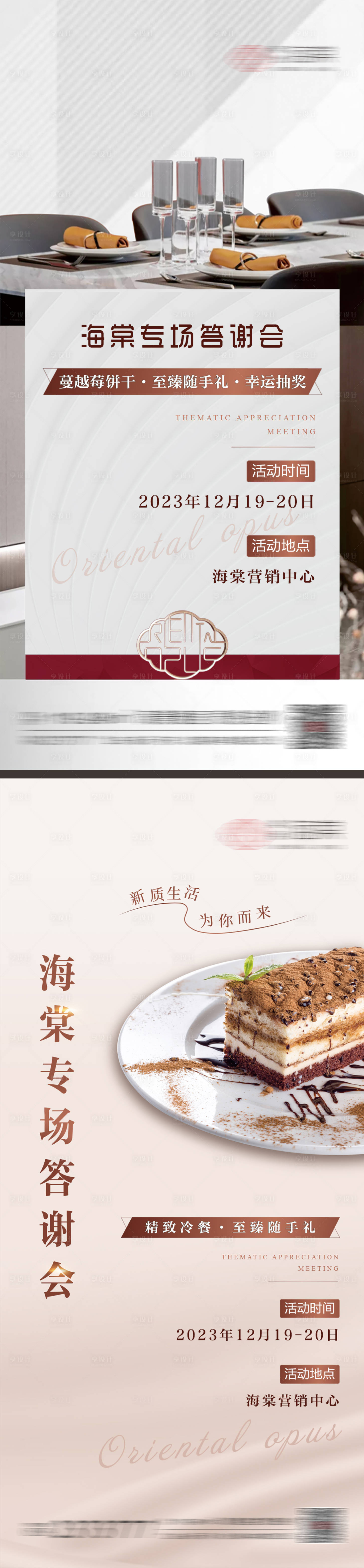 源文件下载【地产答谢会活动海报】编号：63730027281666231