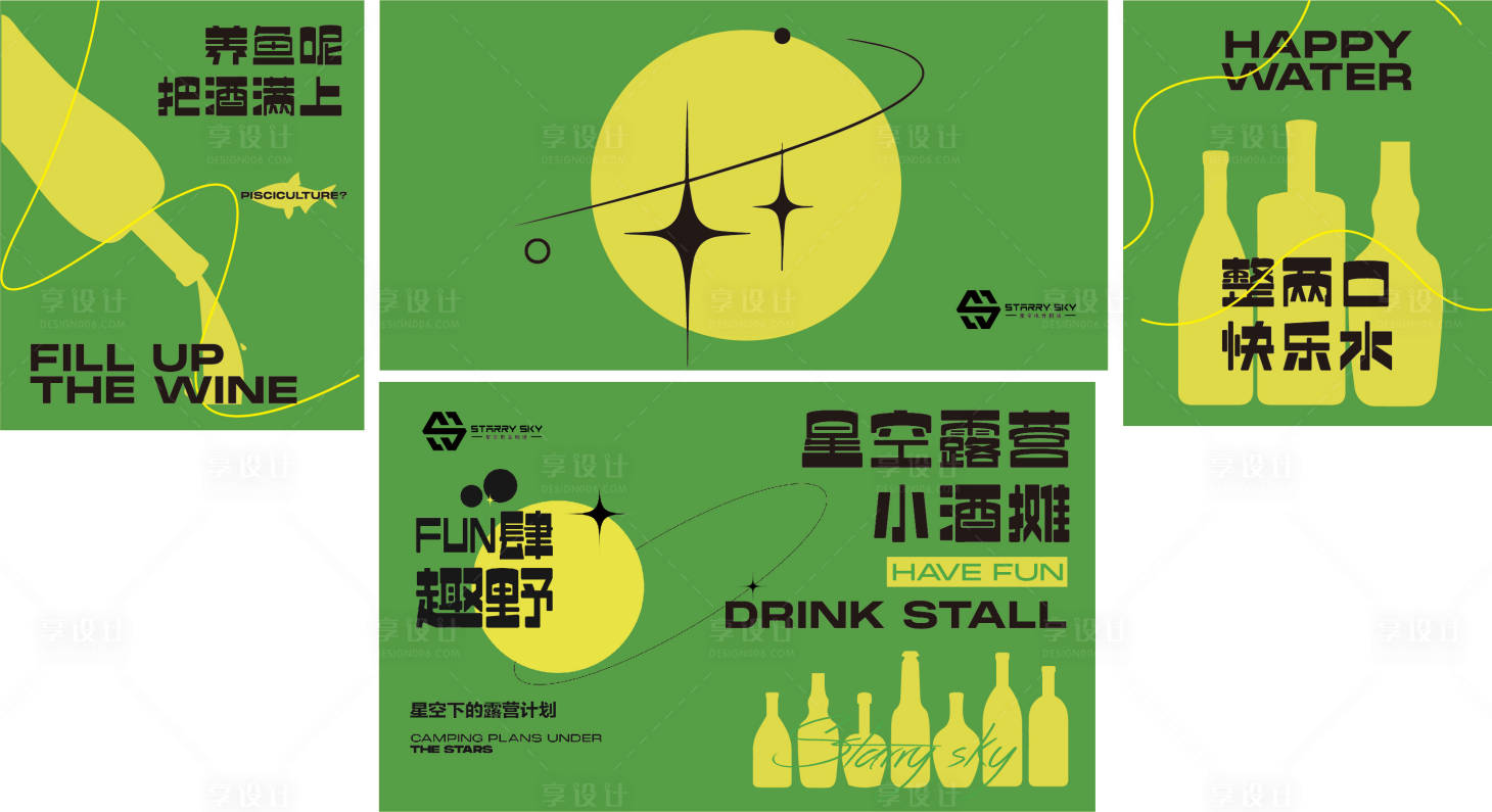 源文件下載【享設(shè)計】搜索編號：83340027594439406【夜店酒吧露營計劃擺攤攤位物料】