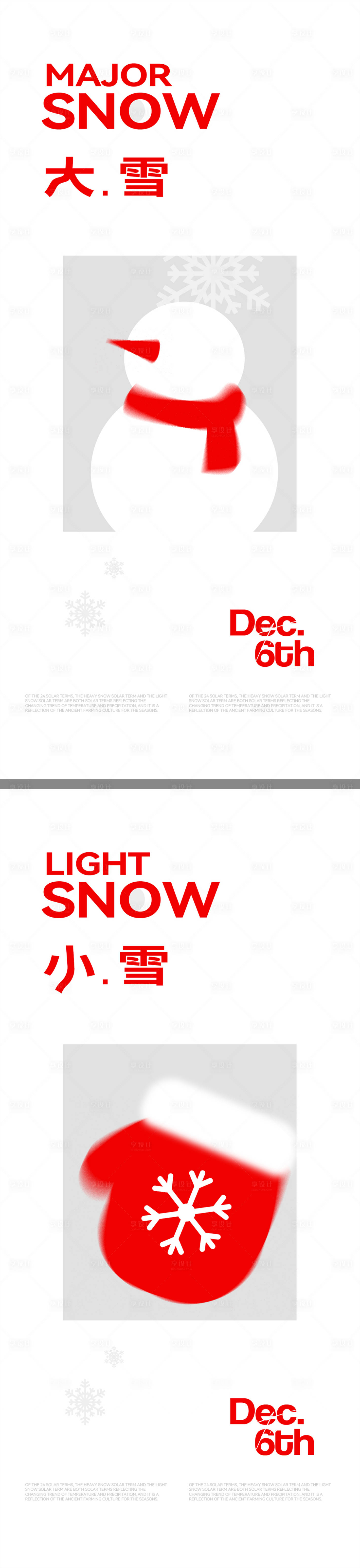 源文件下载【享设计】搜索编号：16380027575693309【大雪小雪创意海报】
