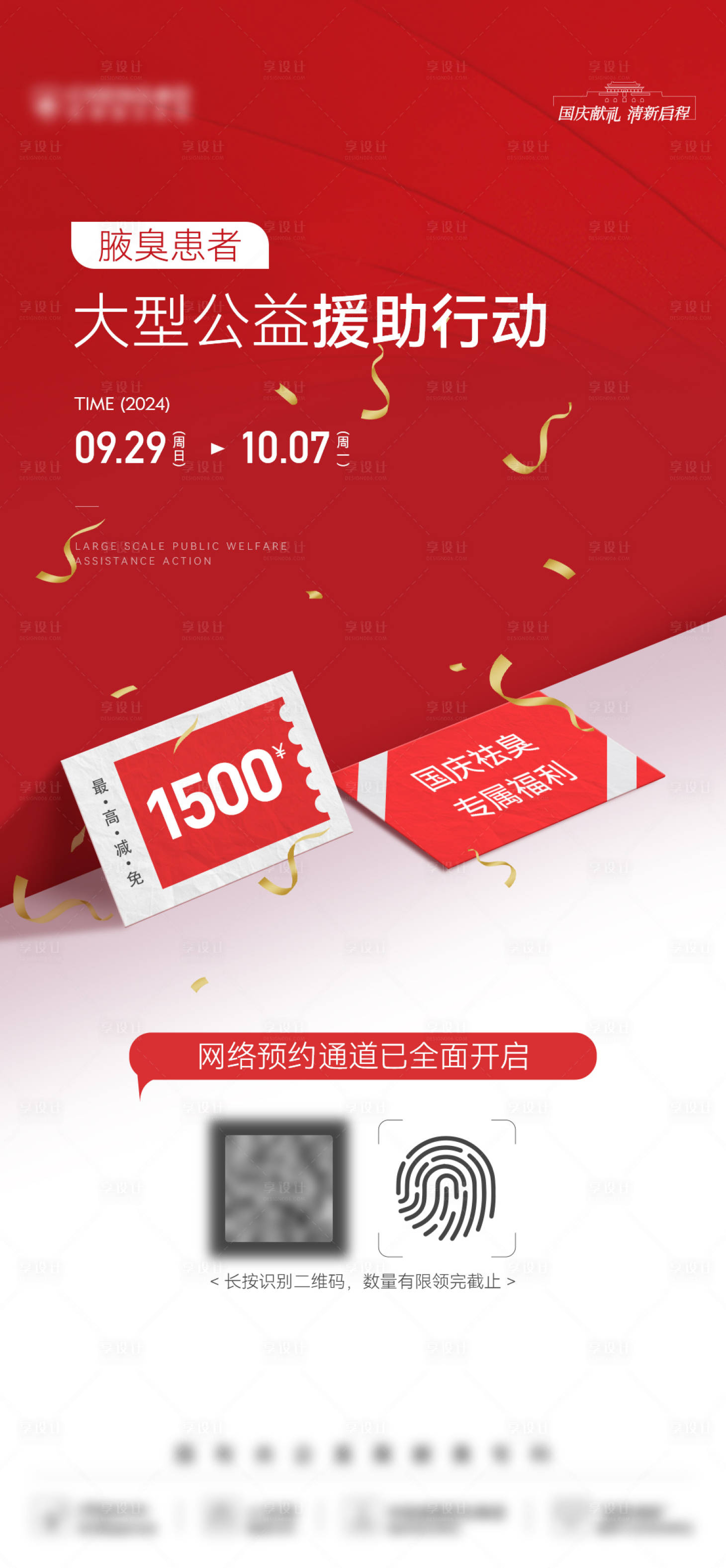 源文件下載【享設計】搜索編號：25320027507073924【熱銷鉅惠卡項海報】