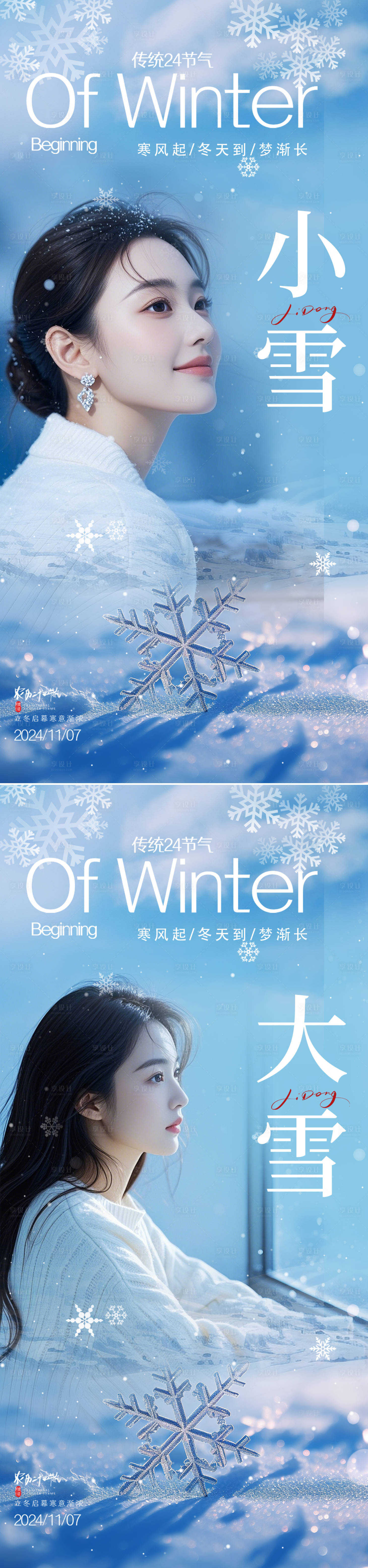 源文件下載【享設計】搜索編號：85340027121416101【小雪大雪節氣系列海報】