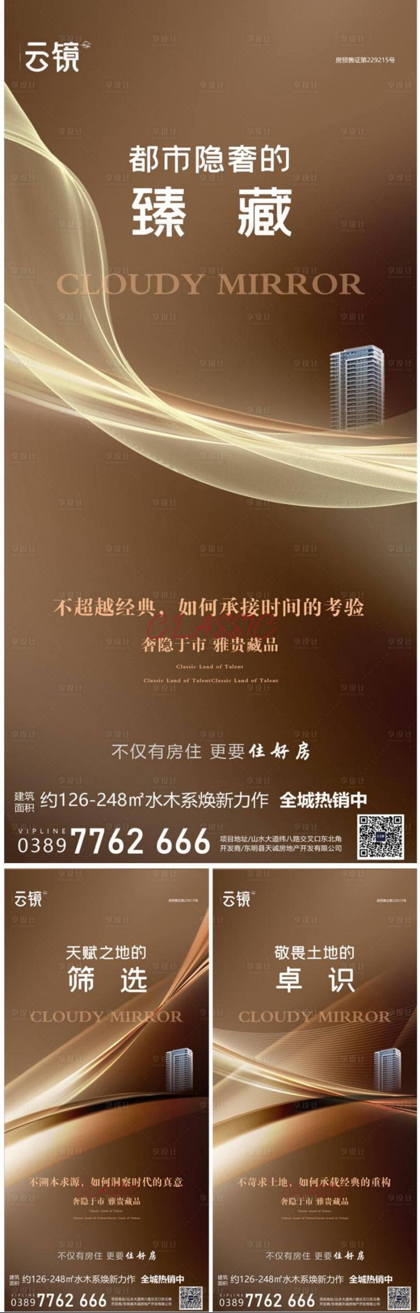 源文件下载【享设计】搜索编号：51030027218652908【房地产区位价值点系列海报】